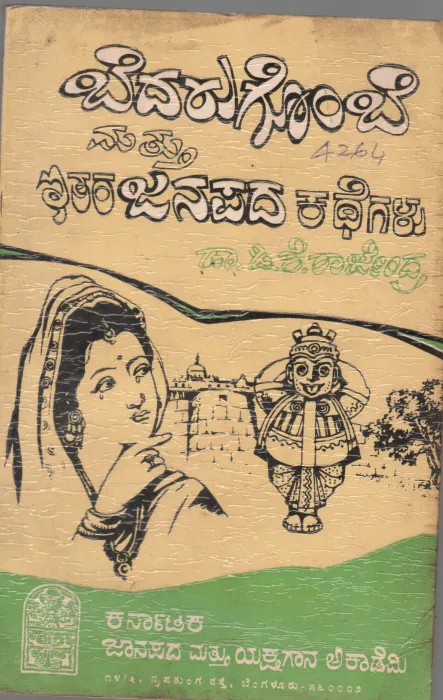 BEDARUGOMBE MATHU EITARA JANAPADA KATEGALU BY DR.D.K. RAJENDRA