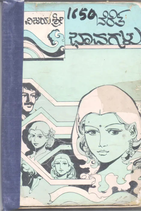 BERETA BHAVAGALU BY VIJAYASHRI