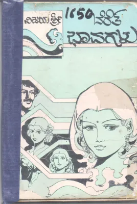 BERETA BHAVAGALU BY VIJAYASHRI