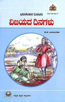 BHARATESHANA DINACHARI-3 BY P.K. NARAYANA