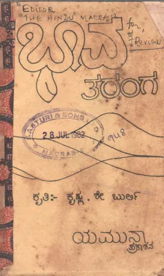 BHAVA TARANGA BY KS BURLI