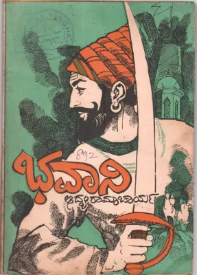 BHAVANI BY ADYARAMACHARYA