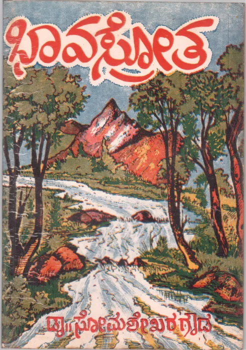 BHAVASROTA BY DR. SOMASHEKARARAGOWDA