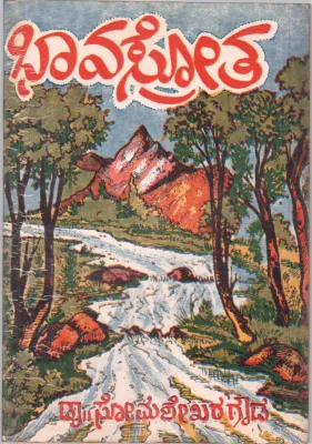 BHAVASROTA BY DR. SOMASHEKARARAGOWDA