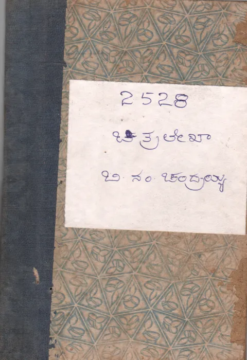 CHITRA LEKHA BY B. CHANDRAYYA