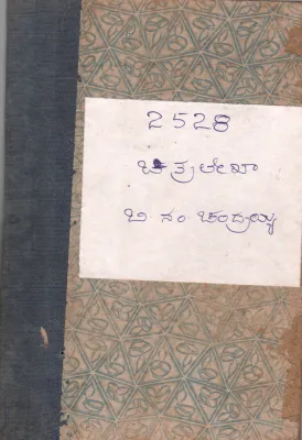 CHITRA LEKHA BY B. CHANDRAYYA