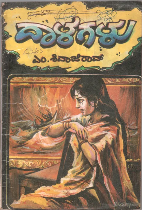 DAALAGALU BY SRI.M.SHIVAJI RAO