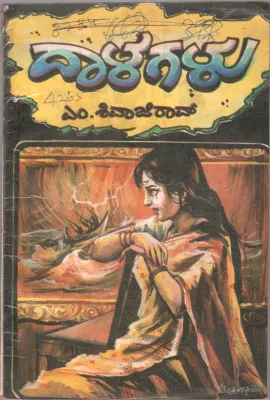 DAALAGALU BY SRI.M.SHIVAJI RAO