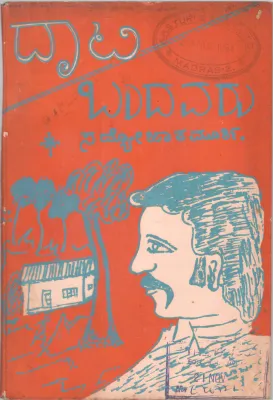 DATI BANDAVARU BY SADYOJATHA MURTHY M.A