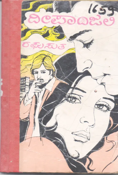 DEEPAANJALI BY RAGHUSUTA