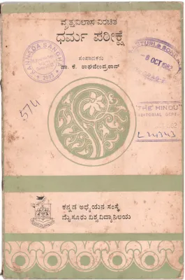 DHARAMAPAREEKSHE BY DR.K. RAGHAVENDRA RAO