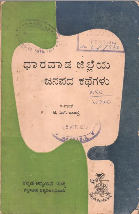 DHARAVADA JILLEYA JANAPADA KATHEGALU BY T.S. RAJAPPA