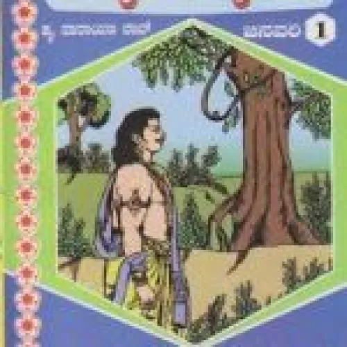 DINAKKONDU MAKKALA KATHE BY KRU. NARAYANA RAO