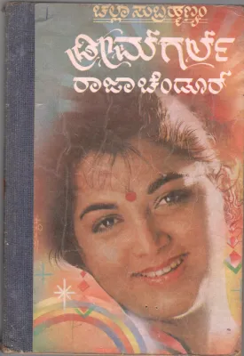 DREAMGIRL BY SRI.RAJA CHANDUR