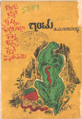 GANTU BY H.M. HIMABASAVAYYA