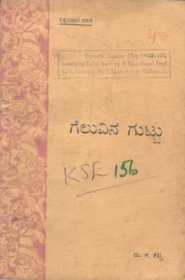 GELUVINA GUTTU BY M.G.SHETTY