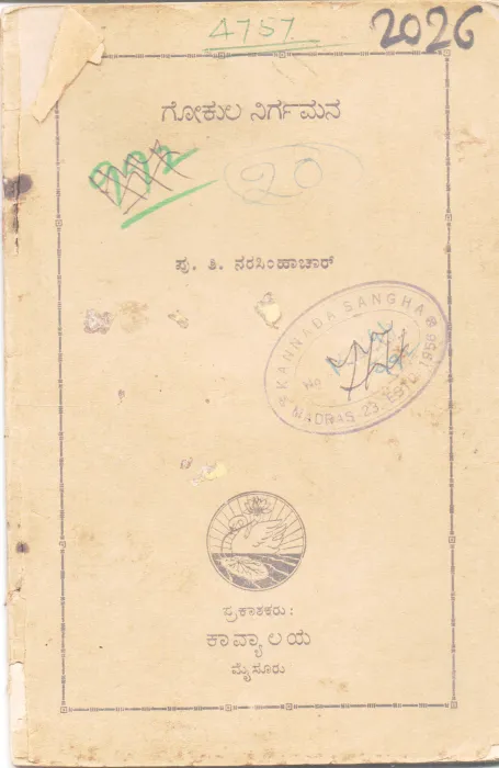 GOKULA NIRGAMANA BY PU. TI. NARASIMHACHAR