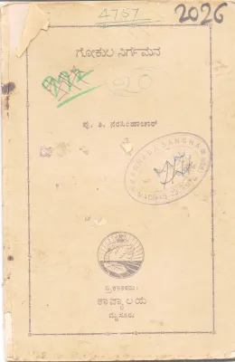 GOKULA NIRGAMANA BY PU. TI. NARASIMHACHAR