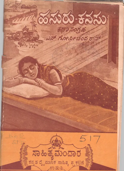 HASURU KANASU BY S.GOPICHANDRAV