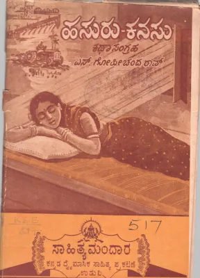 HASURU KANASU BY S.GOPICHANDRAV