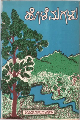 HOLHE MAGALU BY SMT. SAVITA NAGABHAUSHANA