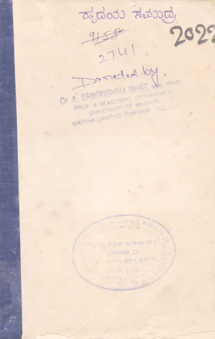 HRUDAYA SAMUDRA BY SMT. ANUPAMA