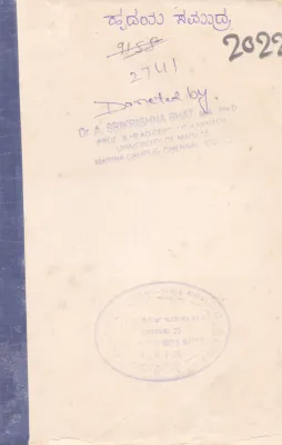 HRUDAYA SAMUDRA BY SMT. ANUPAMA