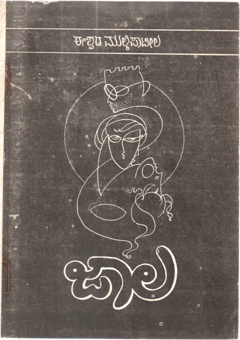 JAALA BY ISHWAR MULKI PATIL