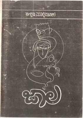 JAALA BY ISHWAR MULKI PATIL