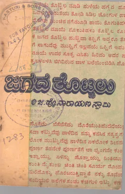 JAGADA TOTTILU BY SHRI JA.HO.NARAYANASWAMY
