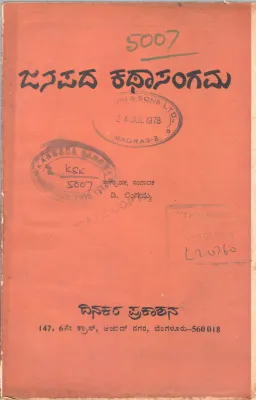 JANAPADA KATHASANGAMA BY D.LINGAYYA M.A.