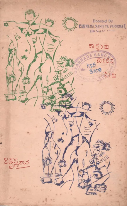 KAD-HANCHU MELIN NEERU BY G. KRISHNA RAO