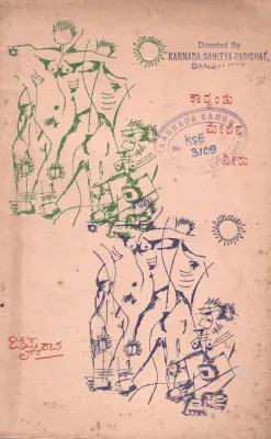 KAD-HANCHU MELIN NEERU BY G. KRISHNA RAO
