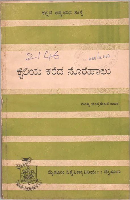 KAIYALLI KAREDA NOREHALU BY CHANDRASHEKHARA AITHALA