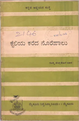 KAIYALLI KAREDA NOREHALU BY CHANDRASHEKHARA AITHALA