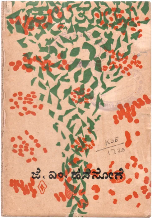KALLUTOTA BY J.M. HANASOGE (H.J. MAHADEVAIAH)