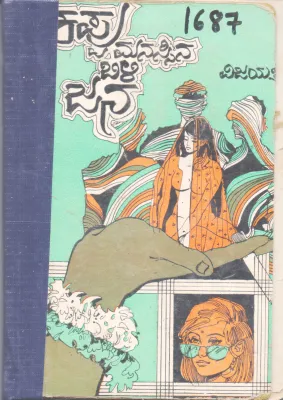 KAPPU MANASINA BILI JANA BY VIJAYASHRI