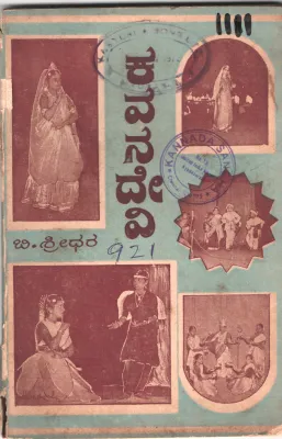 KAVANADEVI BY B. SHRIDHAR