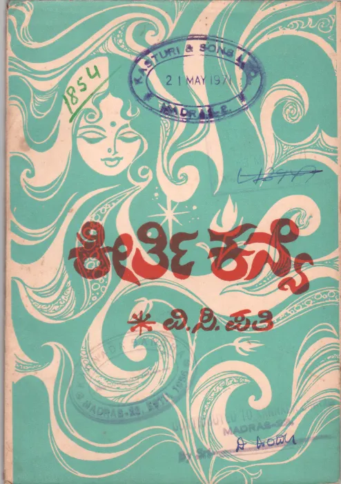 KEERTHI KANYE BY V.C.PATHY