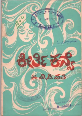 KEERTHI KANYE BY V.C.PATHY