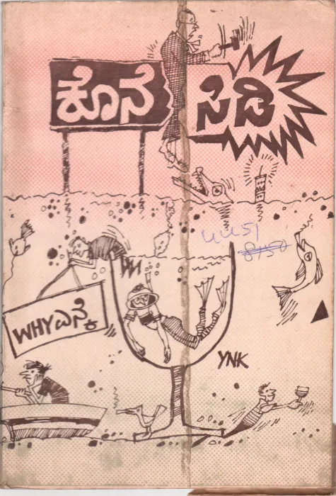 KONAY SIDI BY Y.N. KRISHNAMURTHY