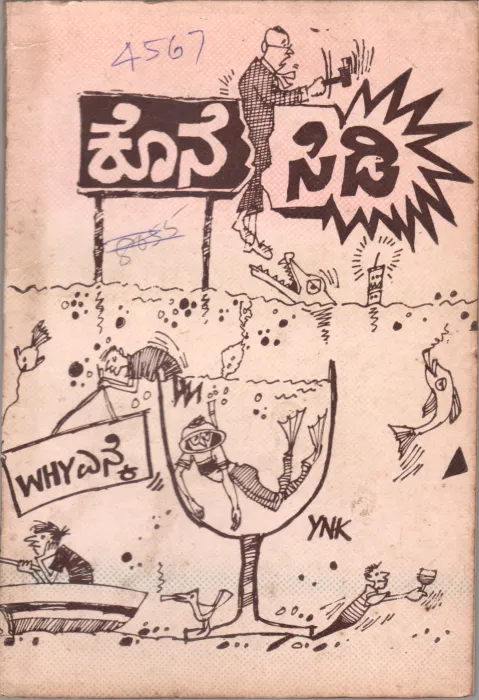 KONAY SIDI BY Y.N. KRISHNAMURTHY