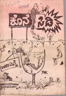 KONAY SIDI BY Y.N.KRISHNAMURTHY