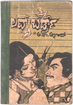 LOVE BIRDS BY A.R. ANAND