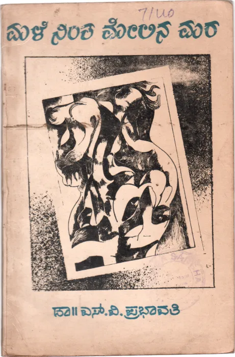 MALE NINTHA MELINA MARA BY DR. S.V. PRABHAVATHI