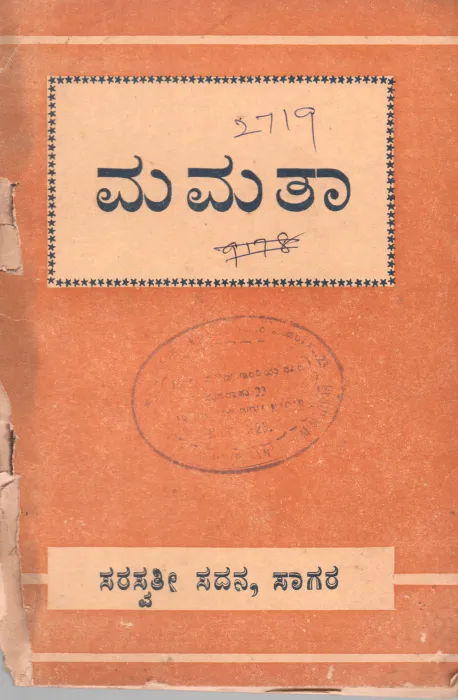 MAMATHA BY N.N.MADHYASTHA