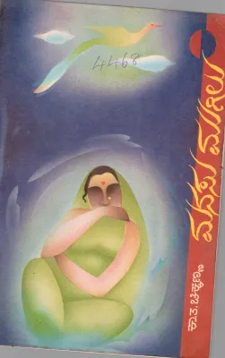 MANASU MUGILU BY K.T.CHIKKANNA