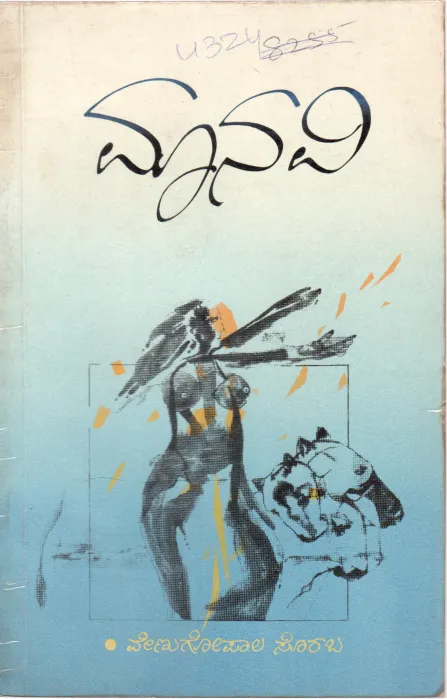 MANAVI BY VENUGOPAL SORAB