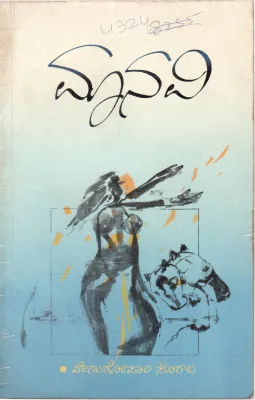 MANAVI BY VENUGOPAL SORAB