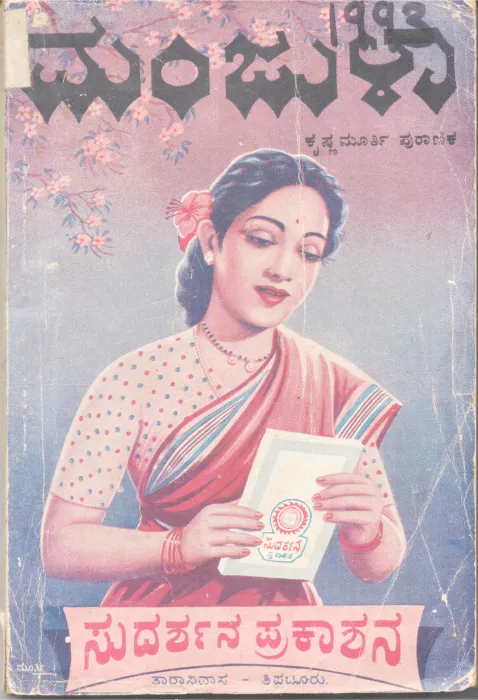 MANJULA BY KRUSHNAMURTY PURANIK